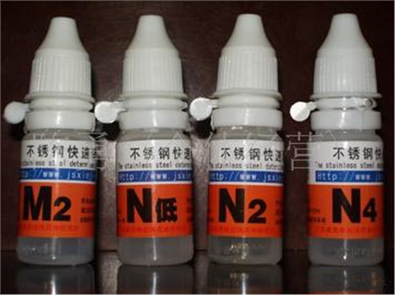 不锈钢检测药水 不锈钢检测药水